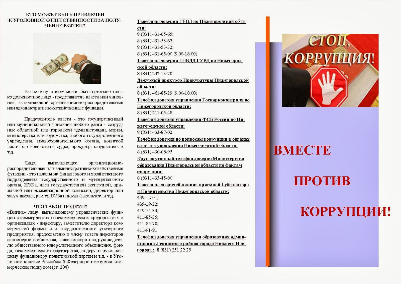 Предупреждение и противодействие коррупции в организациях. Брошюры по коррупции. Памятка по противодействию коррупции. Брошюра коррупция. Буклет коррупция.